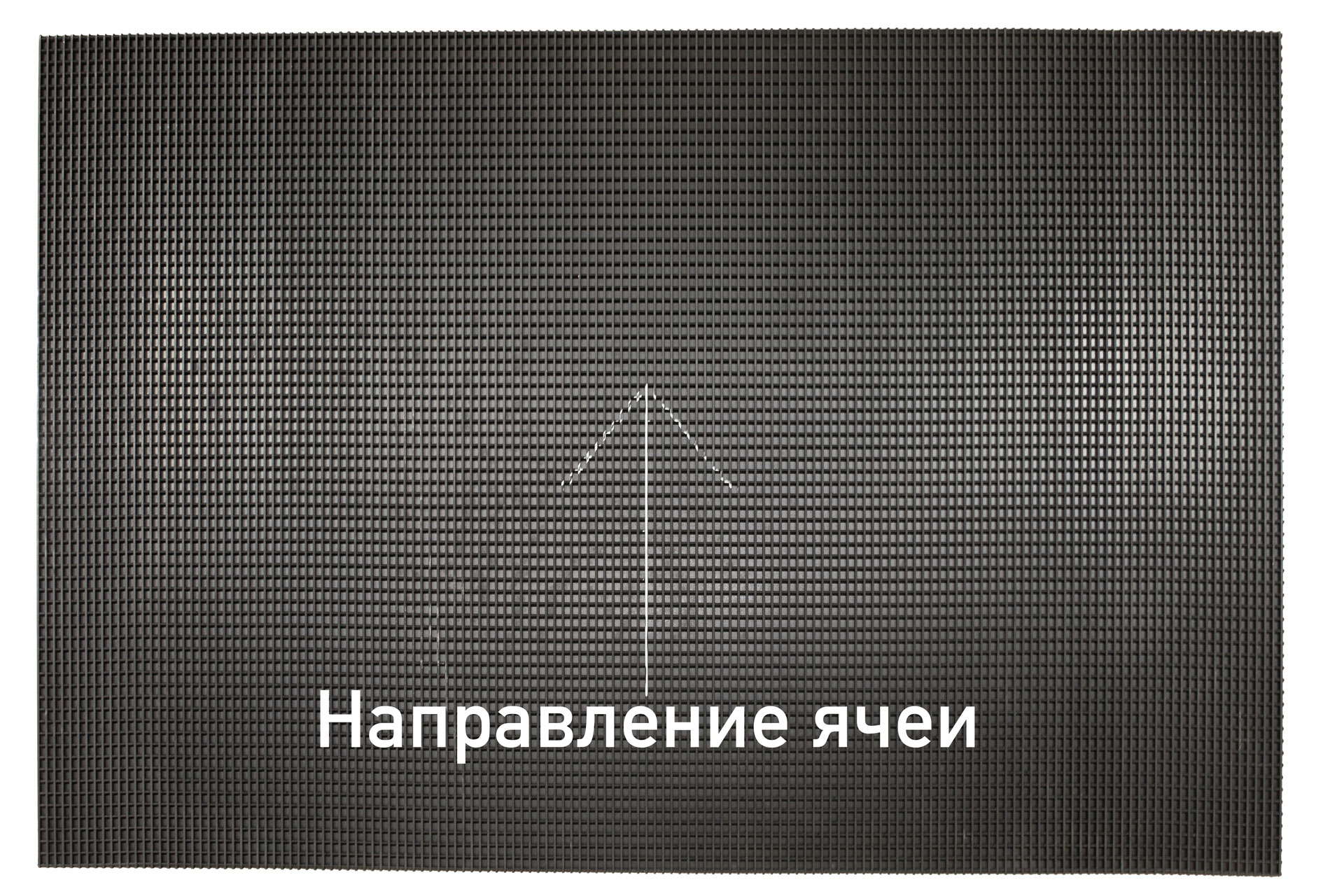 ковер дражный 362 А с обратной ячейкой
